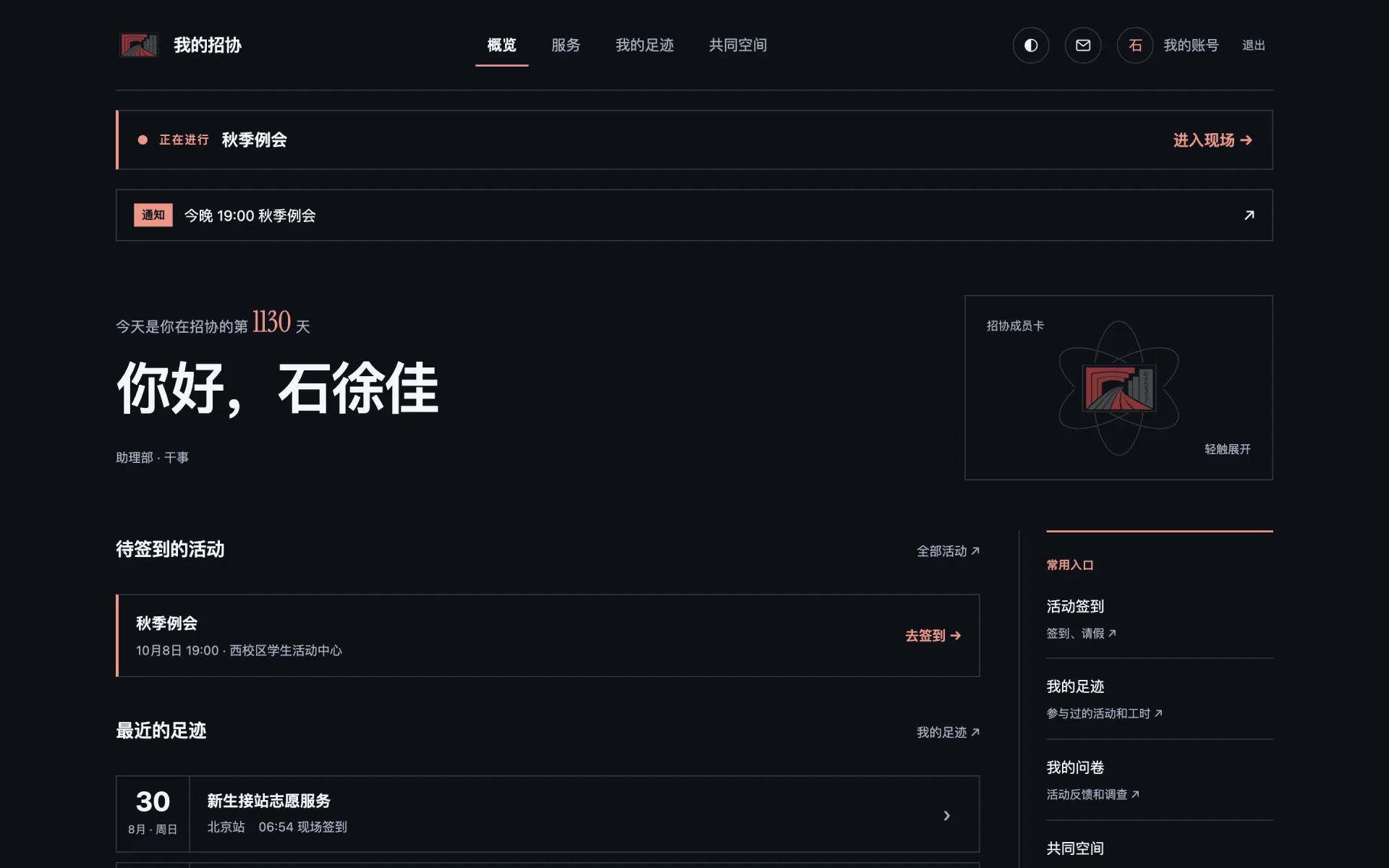 招小协中的「我的招协」首页