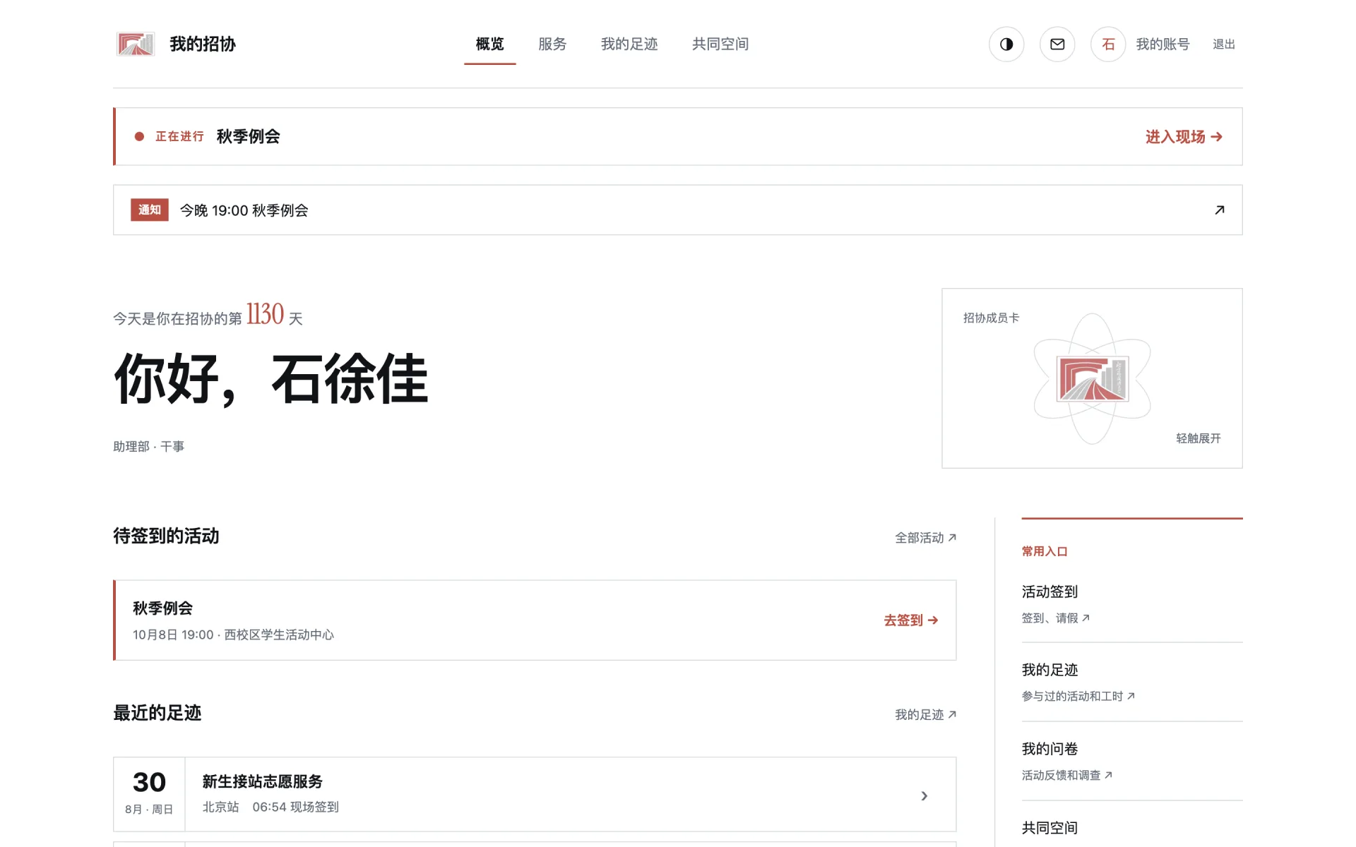 招小协中的「我的招协」首页