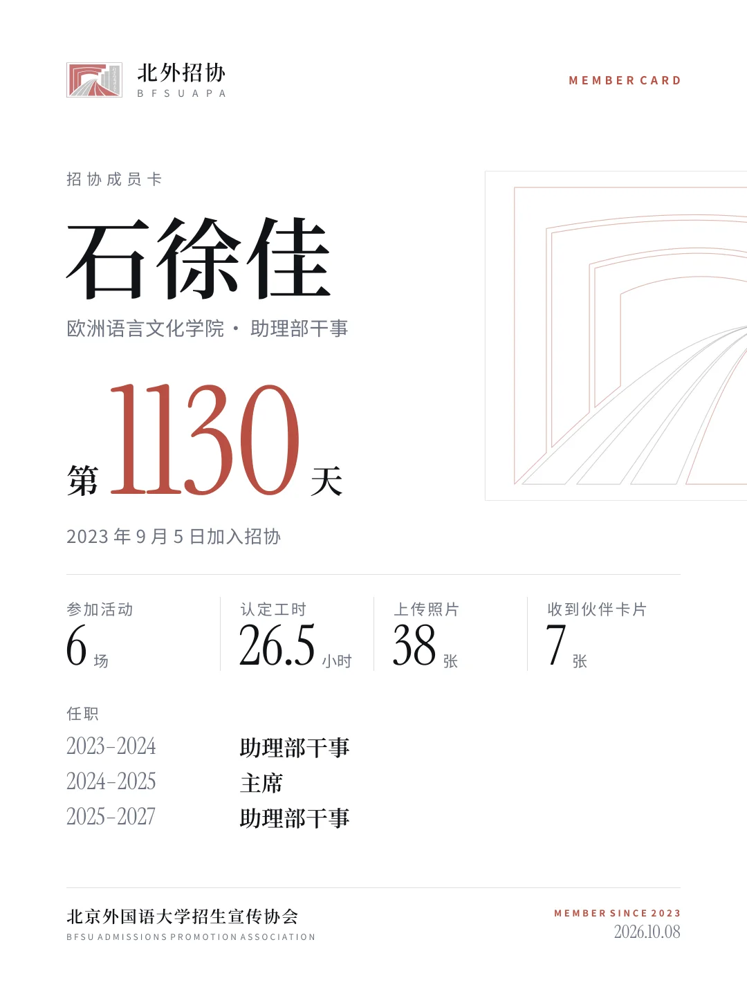 成员卡海报（浅色）